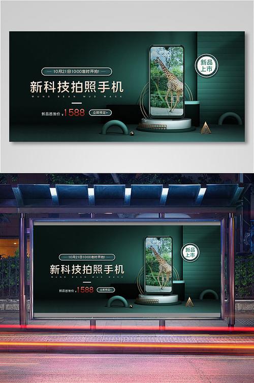 数码电子产品手机新品上市banner
