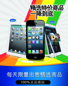 手机电子产品宣传海报矢量图免费下载 psd格式 1843像素 编号16685277 千图网